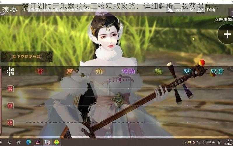 一梦江湖限定乐器龙头三弦获取攻略：详细解析三弦获得方法