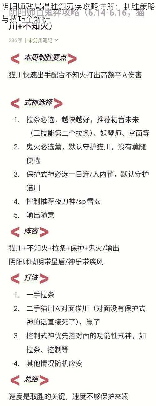 阴阳师残局得胜翎刃疾攻略详解：制胜策略与技巧全解析