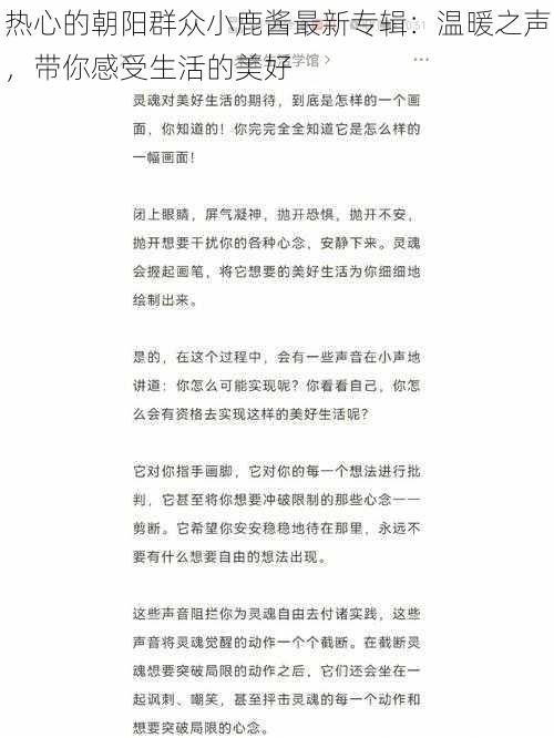 热心的朝阳群众小鹿酱最新专辑：温暖之声，带你感受生活的美好