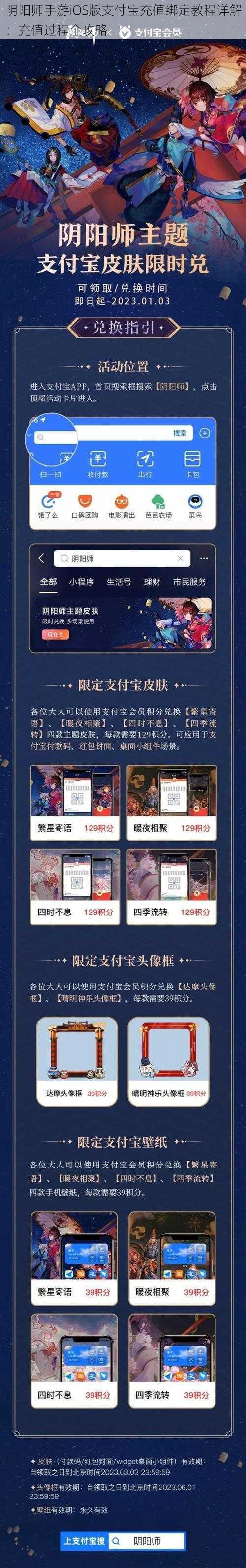 阴阳师手游iOS版支付宝充值绑定教程详解：充值过程全攻略