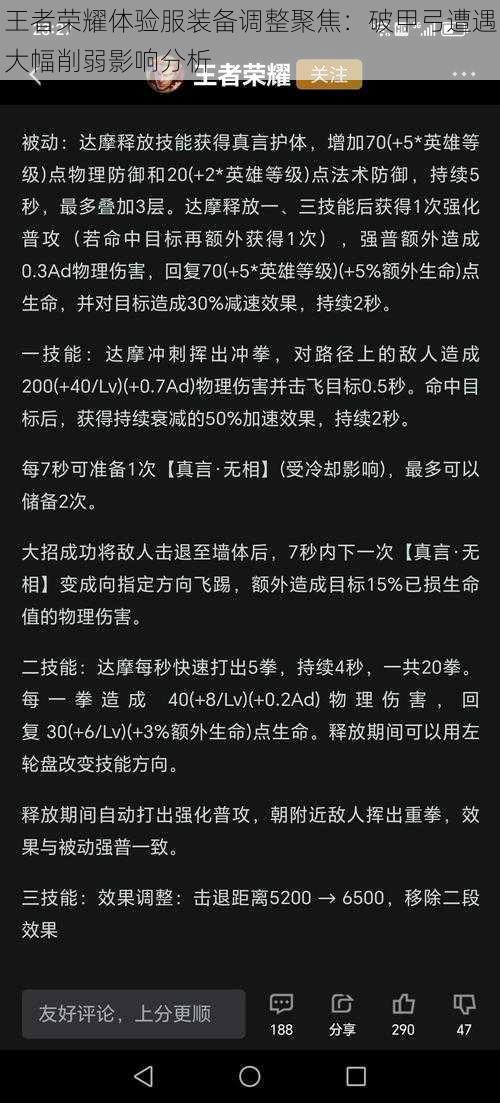 王者荣耀体验服装备调整聚焦：破甲弓遭遇大幅削弱影响分析