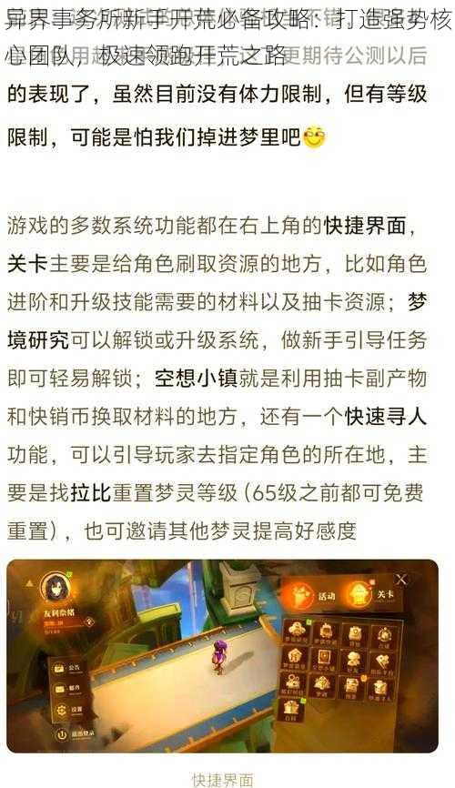 异界事务所新手开荒必备攻略：打造强势核心团队，极速领跑开荒之路