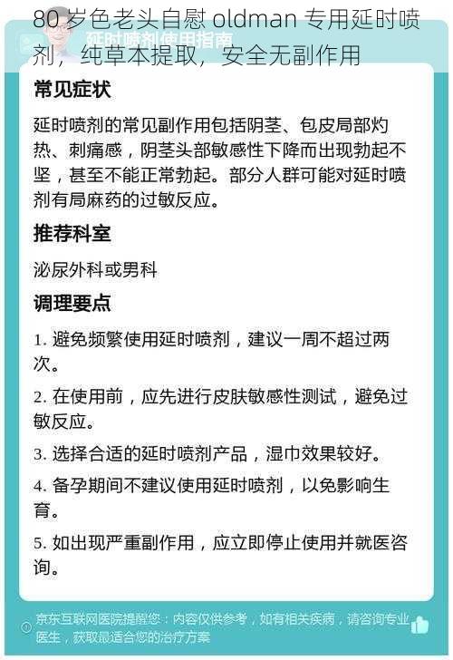 80 岁色老头自慰 oldman 专用延时喷剂，纯草本提取，安全无副作用