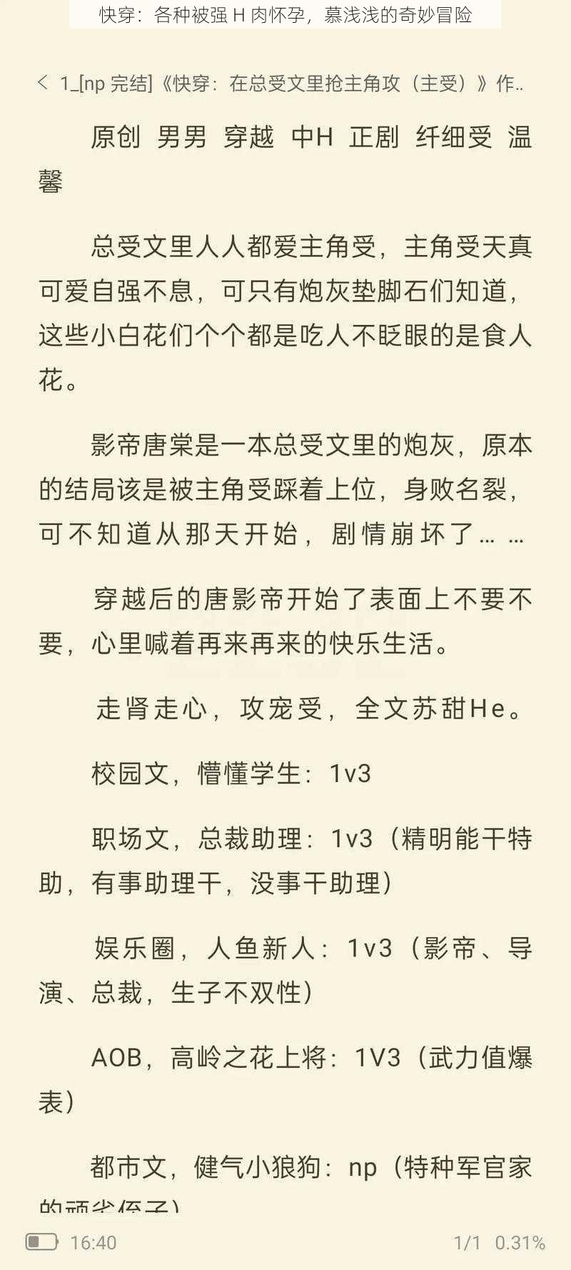 快穿：各种被强 H 肉怀孕，慕浅浅的奇妙冒险