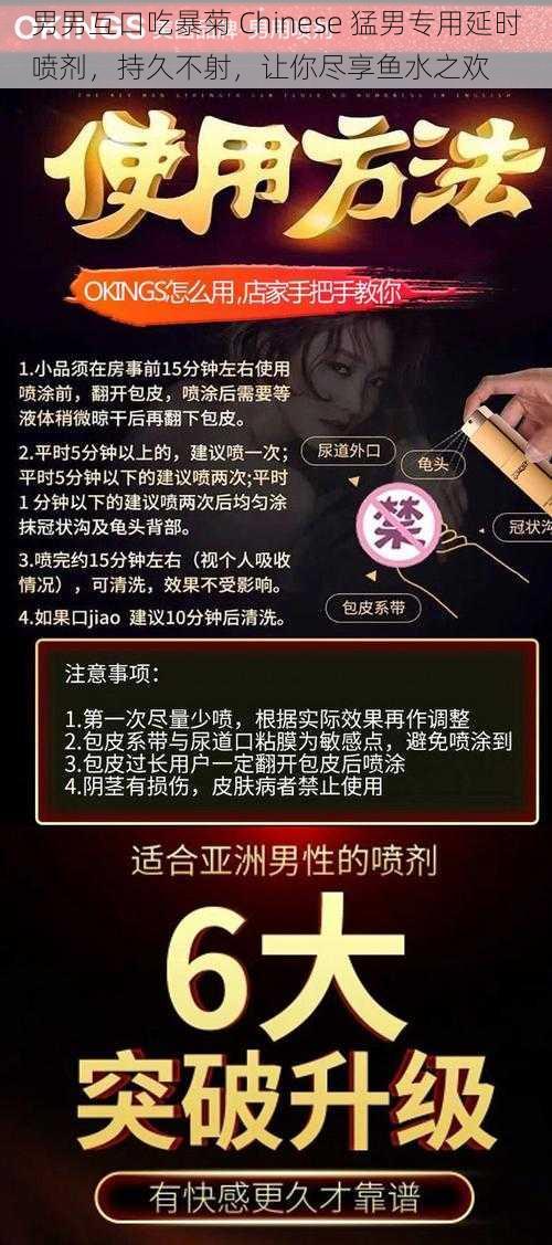 男男互口吃暴菊 Chinese 猛男专用延时喷剂，持久不射，让你尽享鱼水之欢