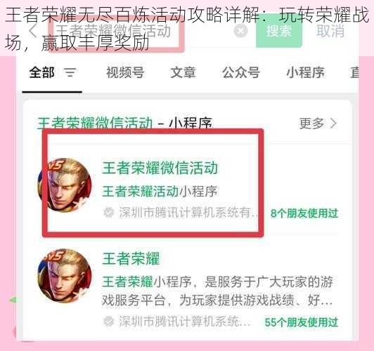 王者荣耀无尽百炼活动攻略详解：玩转荣耀战场，赢取丰厚奖励