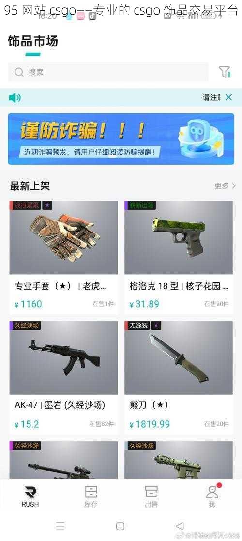 95 网站 csgo——专业的 csgo 饰品交易平台