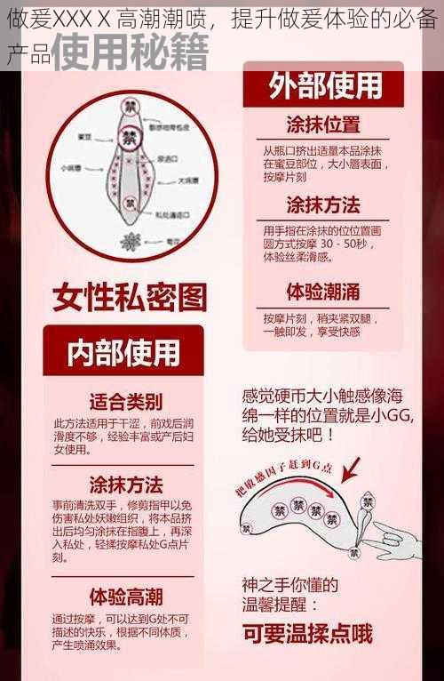 做爰XXXⅩ高潮潮喷，提升做爰体验的必备产品