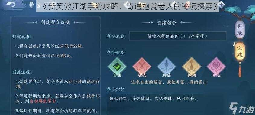 《新笑傲江湖手游攻略：奇遇抱瓮老人的秘境探索》