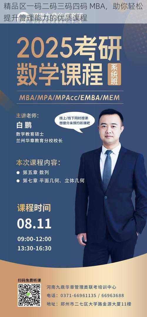 精品区一码二码三码四码 MBA，助你轻松提升管理能力的优质课程