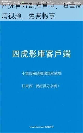 四虎官方影库首页，海量高清视频，免费畅享