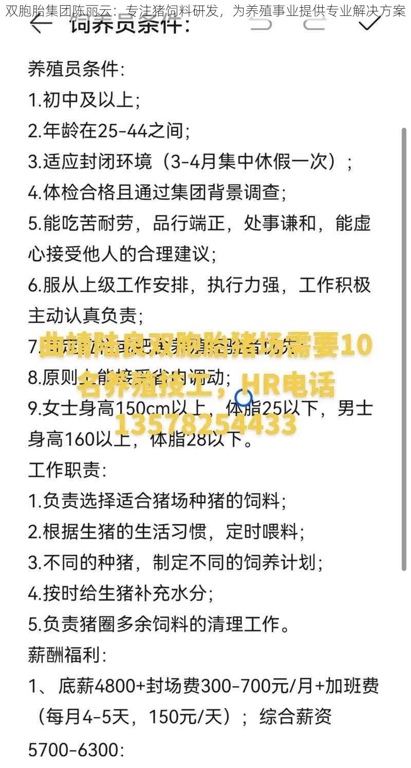 双胞胎集团陈丽云：专注猪饲料研发，为养殖事业提供专业解决方案