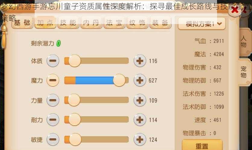 梦幻西游手游忘川童子资质属性深度解析：探寻最佳成长路线与技能配置策略