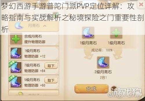 梦幻西游手游普陀门派PVP定位详解：攻略指南与实战解析之秘境探险之门重要性剖析