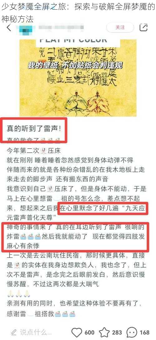 少女梦魇全屏之旅：探索与破解全屏梦魇的神秘方法