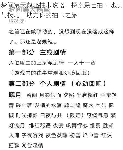 梦间集天鹅座抽卡攻略：探索最佳抽卡地点与技巧，助力你的抽卡之旅