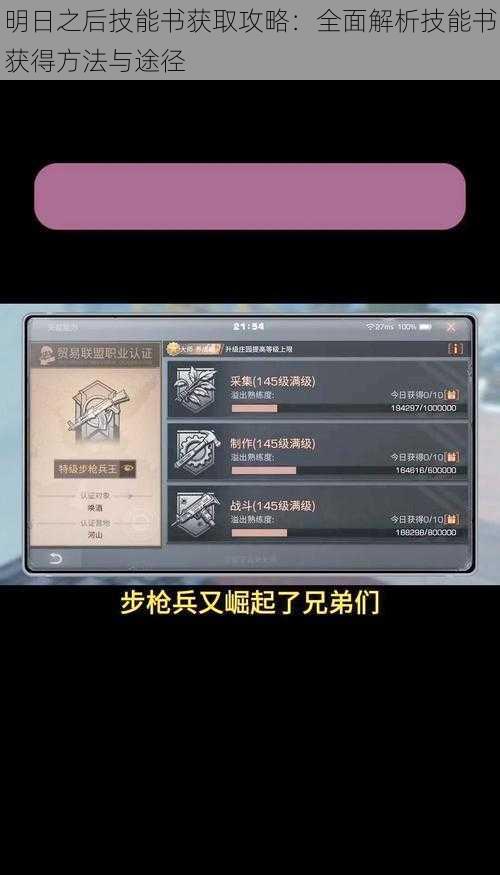 明日之后技能书获取攻略：全面解析技能书获得方法与途径