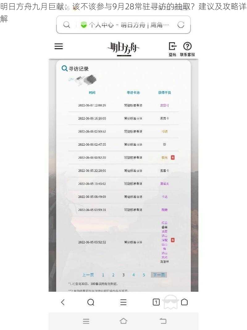 明日方舟九月巨献：该不该参与9月28常驻寻访的抽取？建议及攻略详解