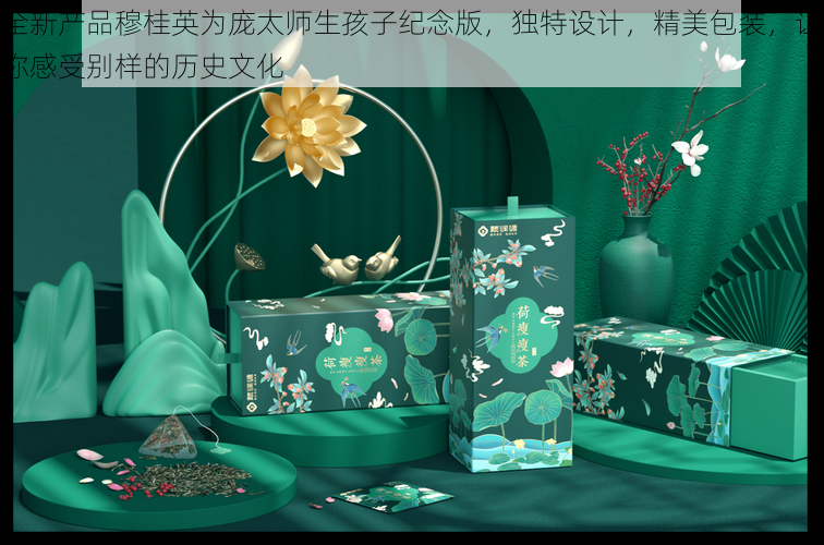 全新产品穆桂英为庞太师生孩子纪念版，独特设计，精美包装，让你感受别样的历史文化