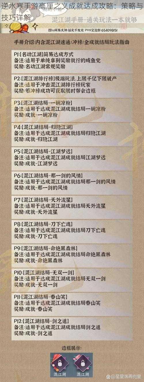 逆水寒手游毫厘之义成就达成攻略：策略与技巧详解