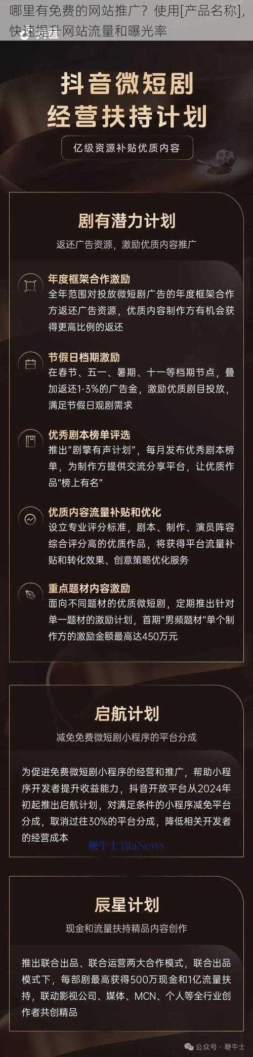 哪里有免费的网站推广？使用[产品名称]，快速提升网站流量和曝光率