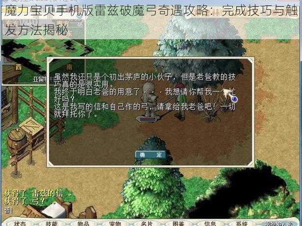 魔力宝贝手机版雷兹破魔弓奇遇攻略：完成技巧与触发方法揭秘