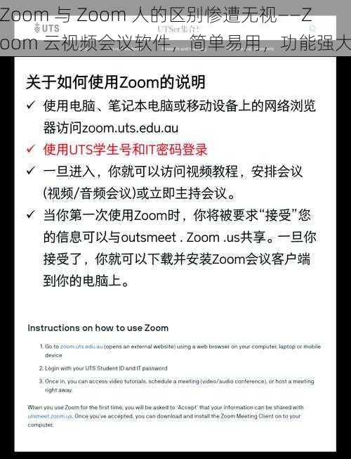 Zoom 与 Zoom 人的区别惨遭无视——Zoom 云视频会议软件，简单易用，功能强大