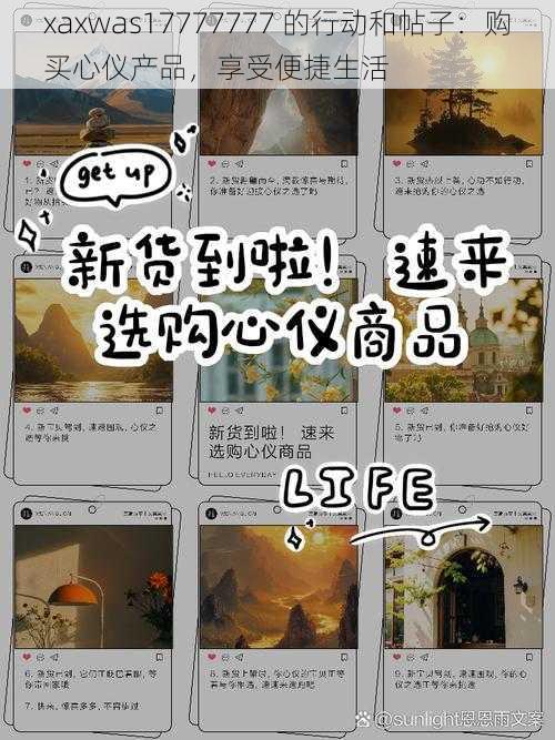 xaxwas17777777 的行动和帖子：购买心仪产品，享受便捷生活