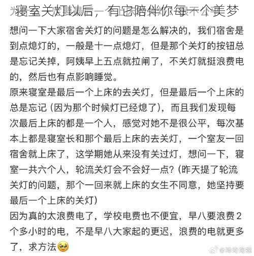 寝室关灯以后，有它陪伴你每一个美梦