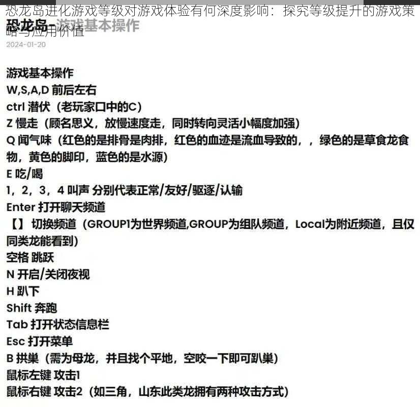 恐龙岛进化游戏等级对游戏体验有何深度影响：探究等级提升的游戏策略与应用价值