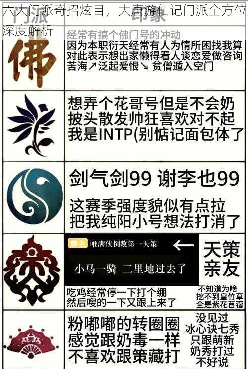 六大门派奇招炫目，大唐游仙记门派全方位深度解析