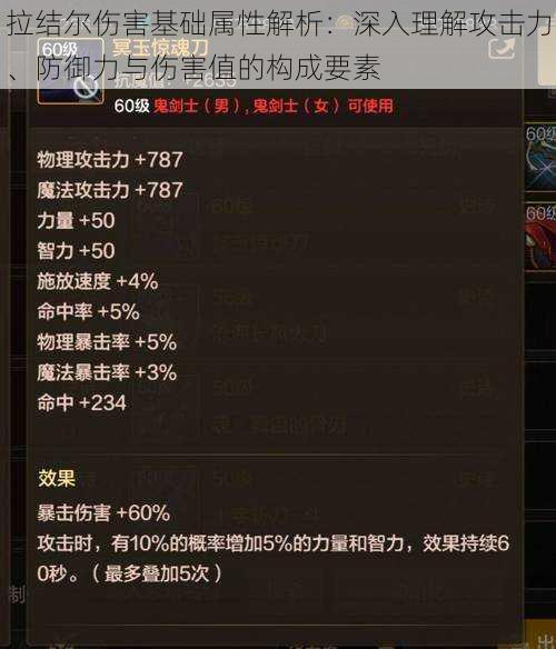 拉结尔伤害基础属性解析：深入理解攻击力、防御力与伤害值的构成要素