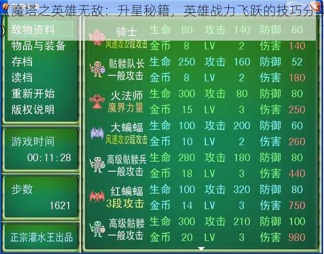 《魔塔之英雄无敌：升星秘籍，英雄战力飞跃的技巧分享》