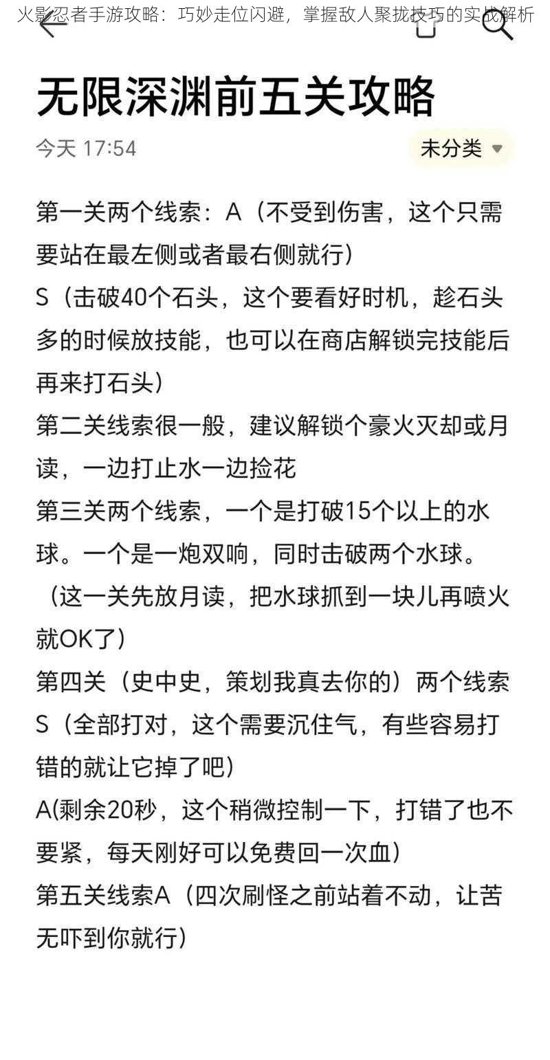 火影忍者手游攻略：巧妙走位闪避，掌握敌人聚拢技巧的实战解析