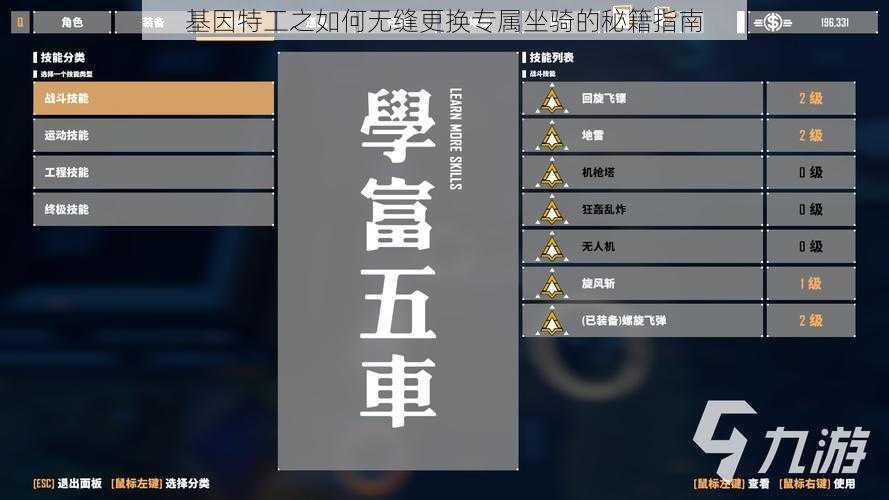 基因特工之如何无缝更换专属坐骑的秘籍指南