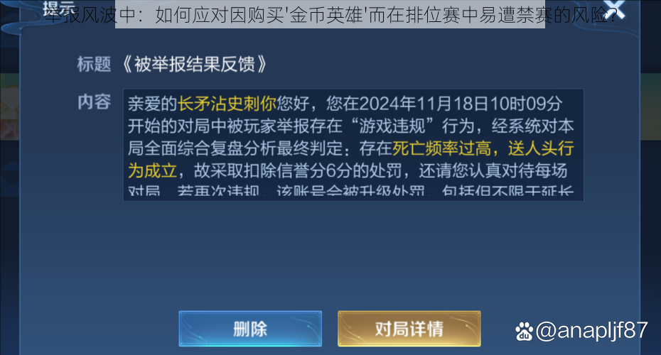 举报风波中：如何应对因购买'金币英雄'而在排位赛中易遭禁赛的风险？