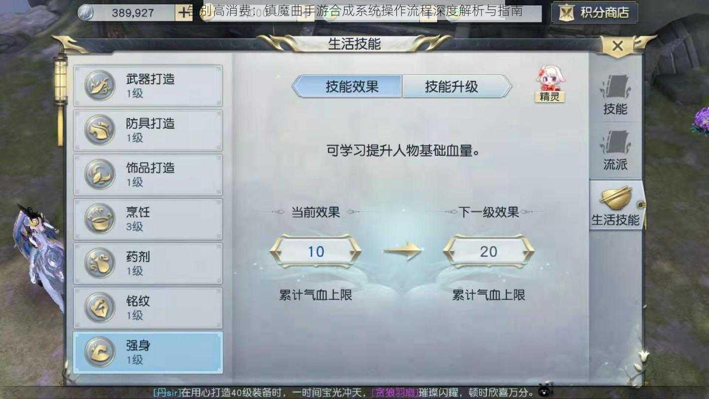 告别高消费：镇魔曲手游合成系统操作流程深度解析与指南