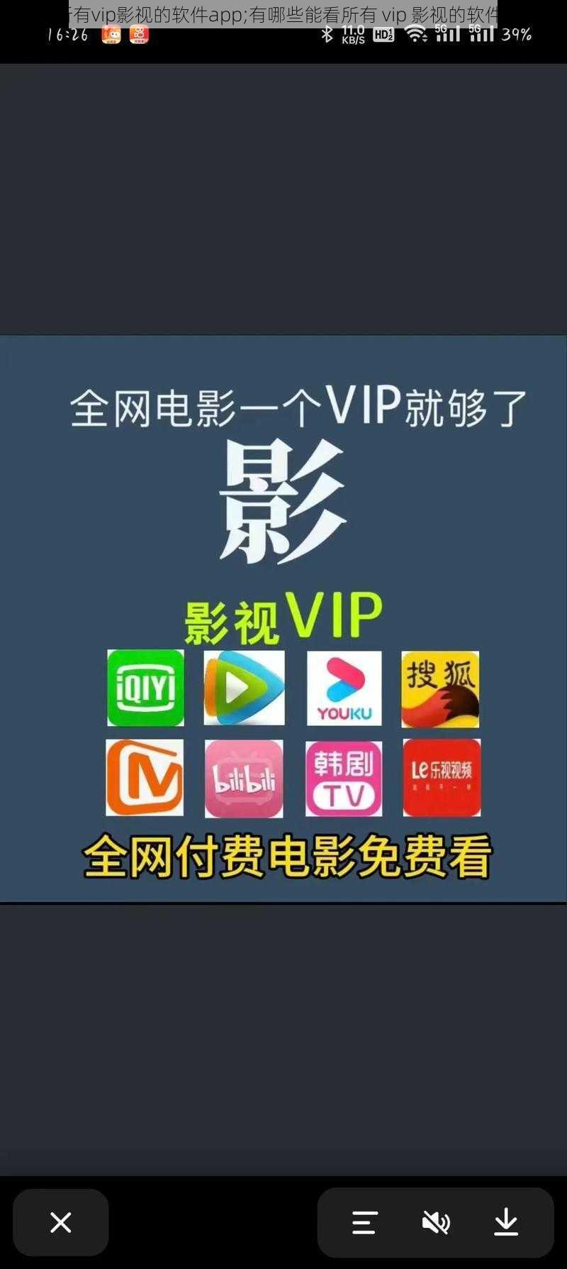 能看所有vip影视的软件app;有哪些能看所有 vip 影视的软件 app？