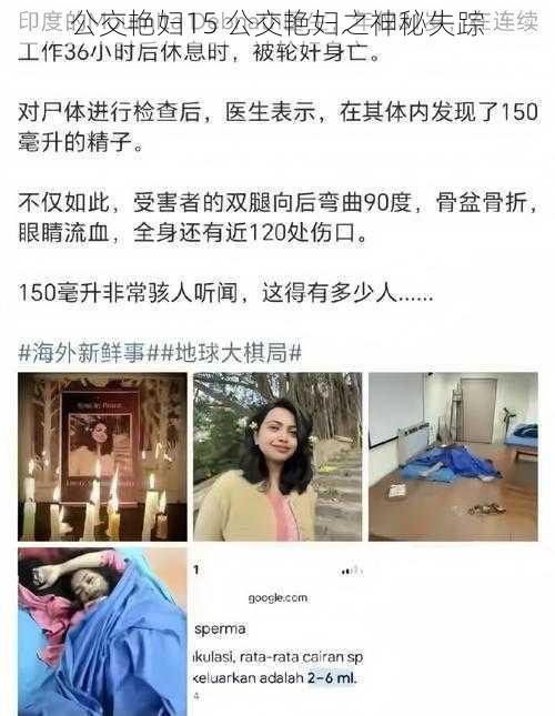 公交艳妇15 公交艳妇之神秘失踪