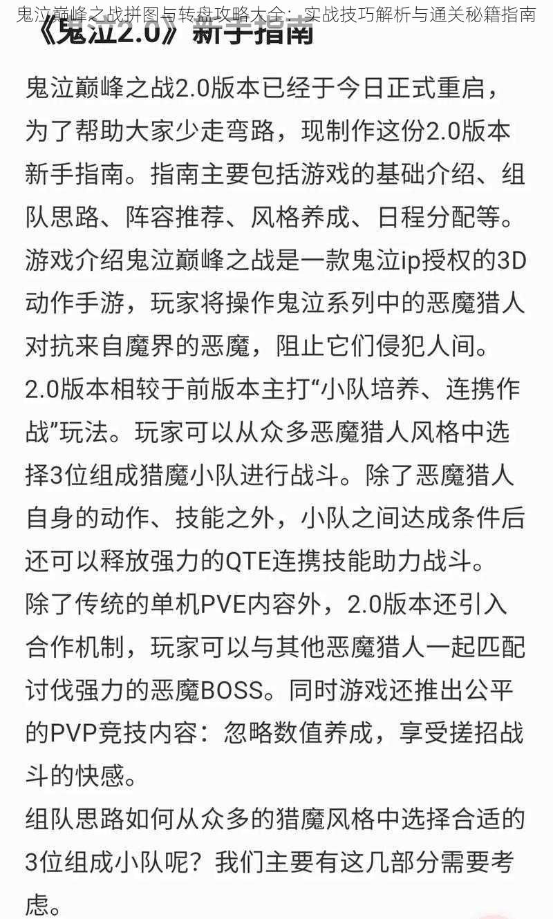 鬼泣巅峰之战拼图与转盘攻略大全：实战技巧解析与通关秘籍指南