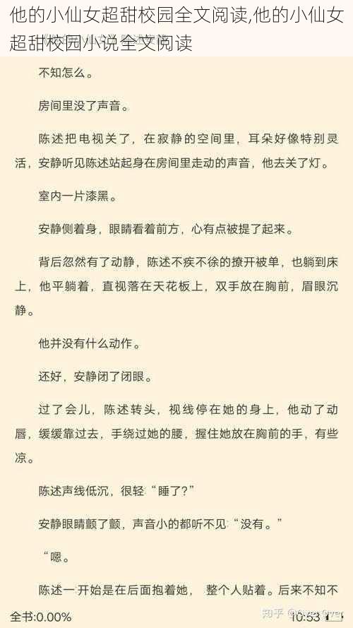 他的小仙女超甜校园全文阅读,他的小仙女超甜校园小说全文阅读