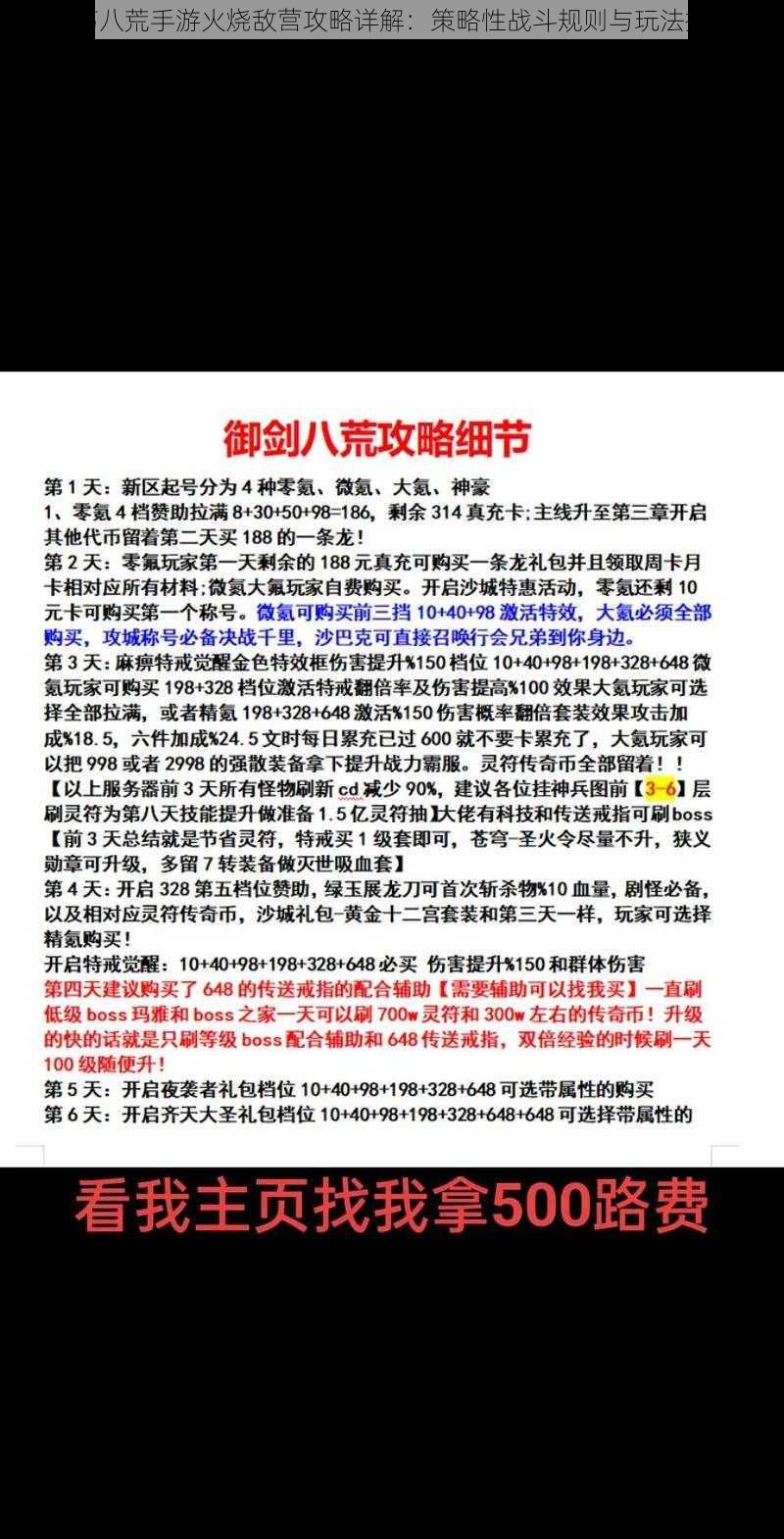 剑荡八荒手游火烧敌营攻略详解：策略性战斗规则与玩法指南