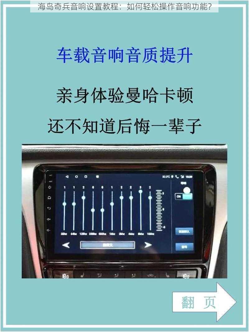海岛奇兵音响设置教程：如何轻松操作音响功能？