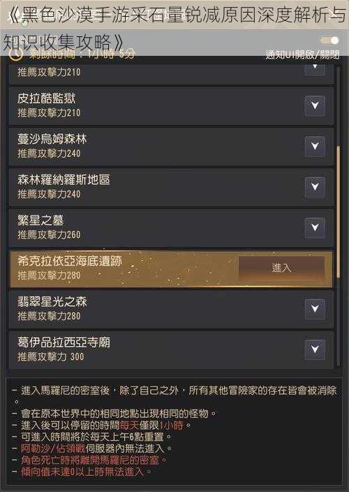 《黑色沙漠手游采石量锐减原因深度解析与知识收集攻略》