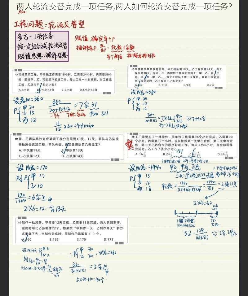 两人轮流交替完成一项任务,两人如何轮流交替完成一项任务？