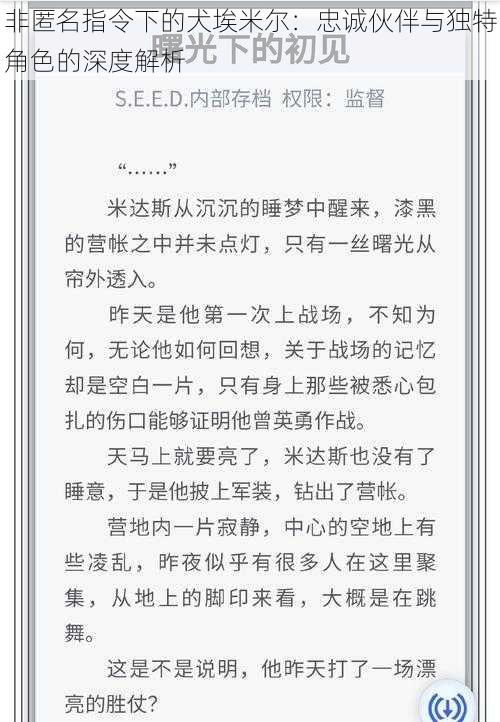 非匿名指令下的犬埃米尔：忠诚伙伴与独特角色的深度解析