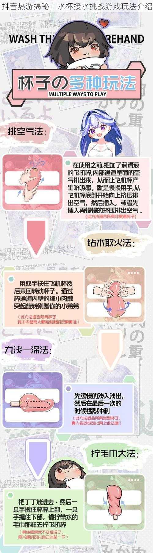 抖音热游揭秘：水杯接水挑战游戏玩法介绍