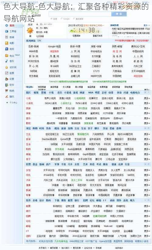 色大导航-色大导航：汇聚各种精彩资源的导航网站