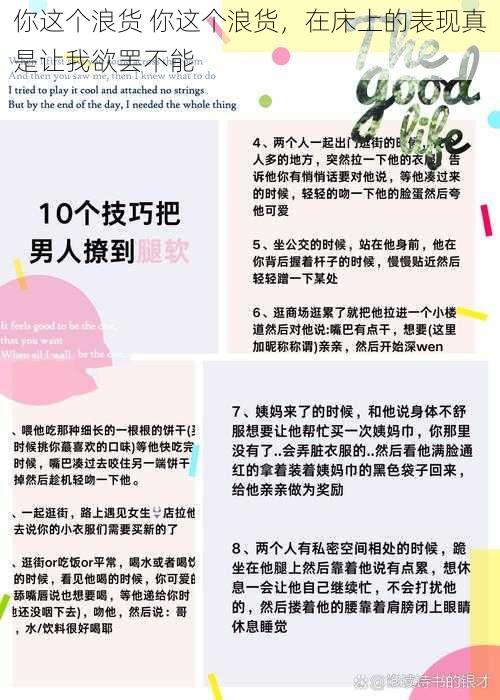 你这个浪货 你这个浪货，在床上的表现真是让我欲罢不能