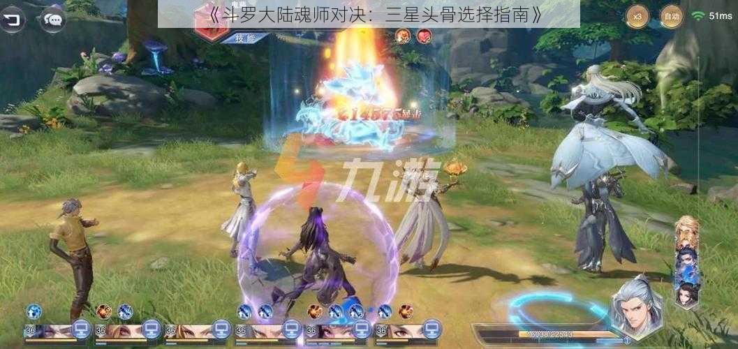 《斗罗大陆魂师对决：三星头骨选择指南》